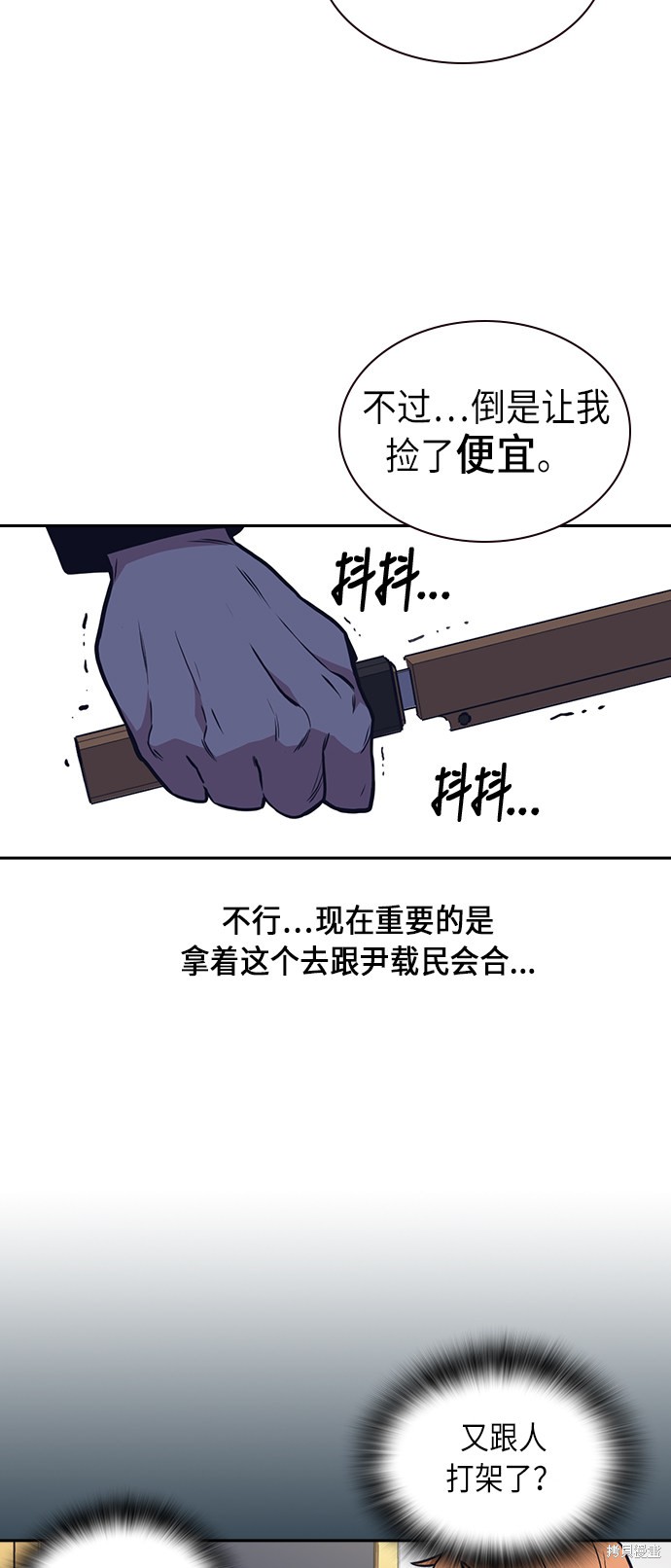 痞子学霸 第61话 第64页