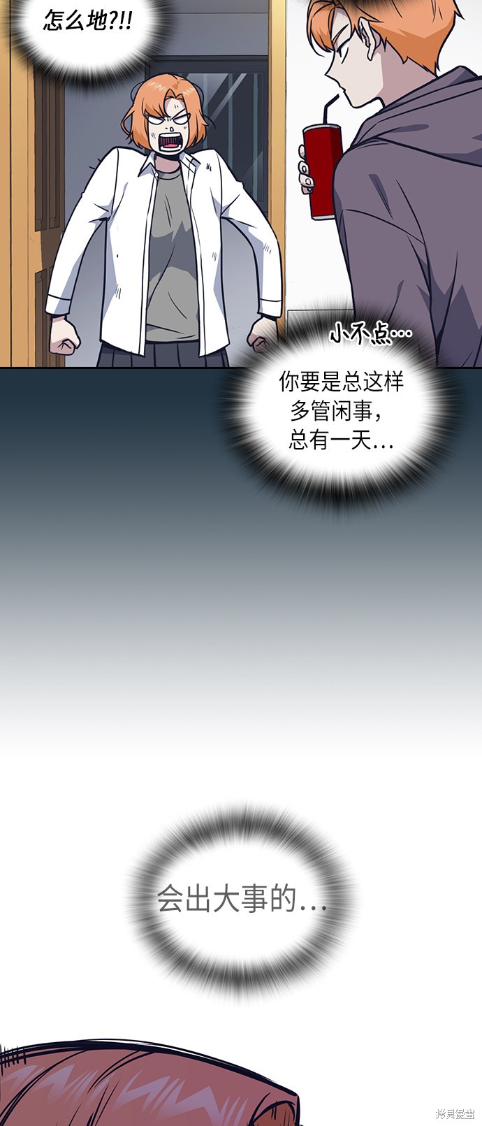 痞子学霸 第61话 第65页