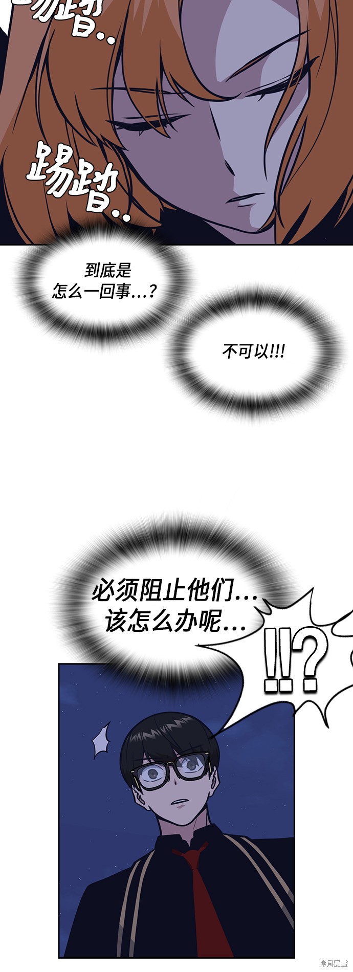 痞子学霸 第61话 第76页