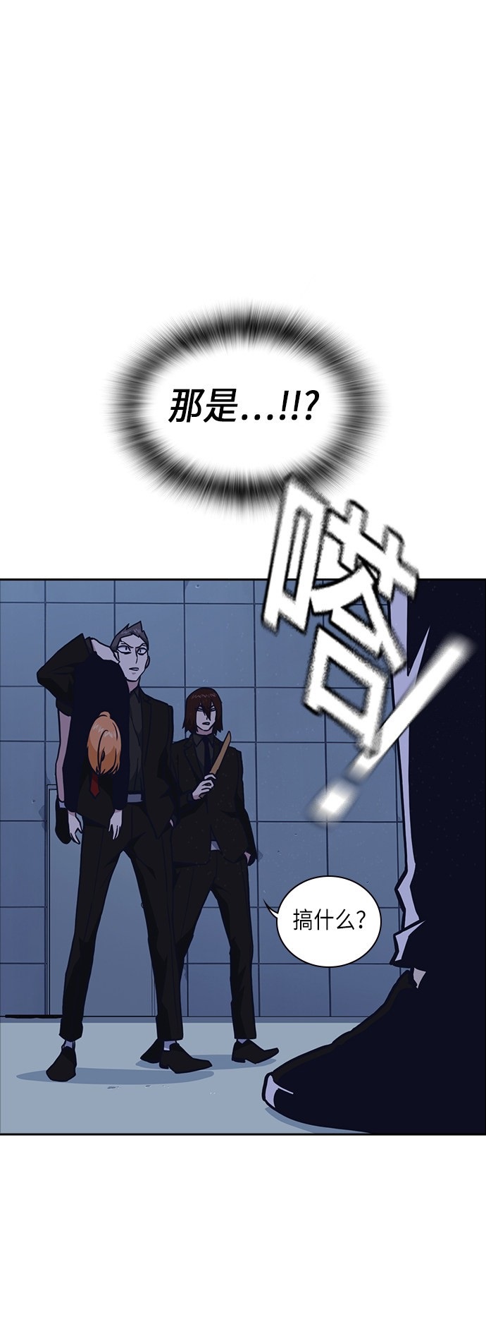 痞子学霸 第61话 第77页