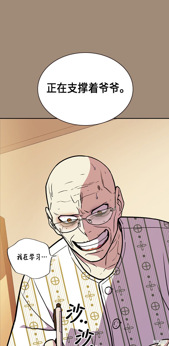 痞子学霸 第62话 第31页