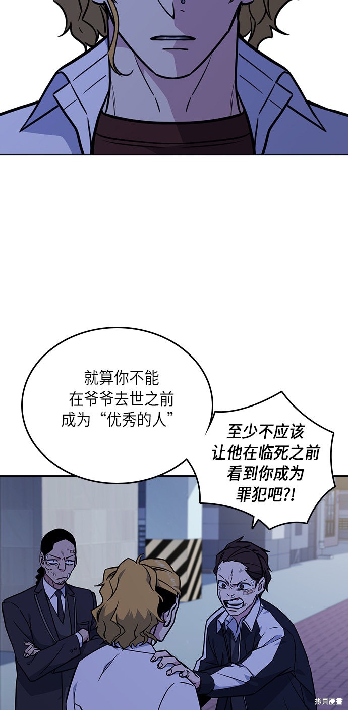 痞子学霸 第62话 第34页