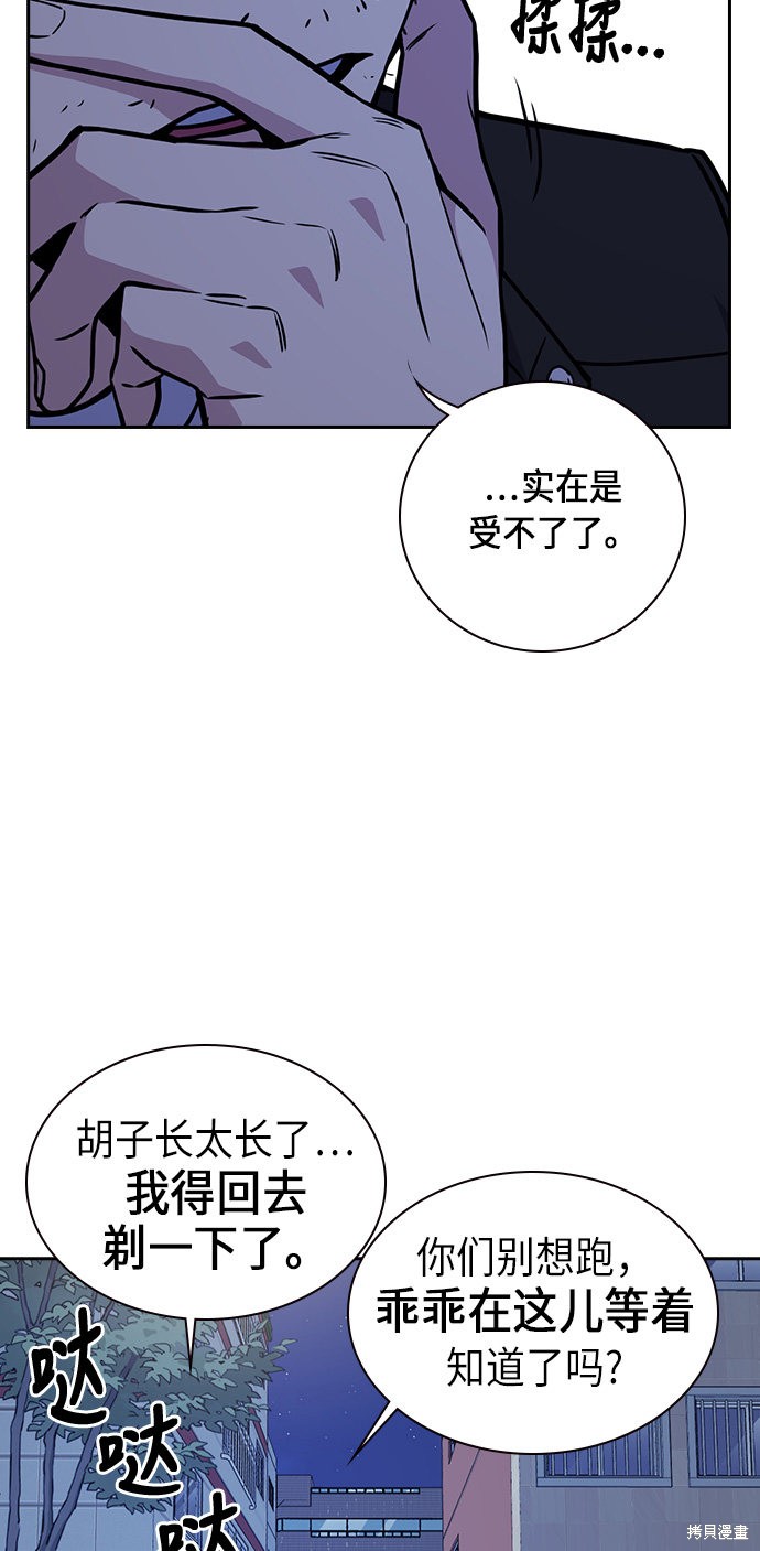 痞子学霸 第62话 第38页