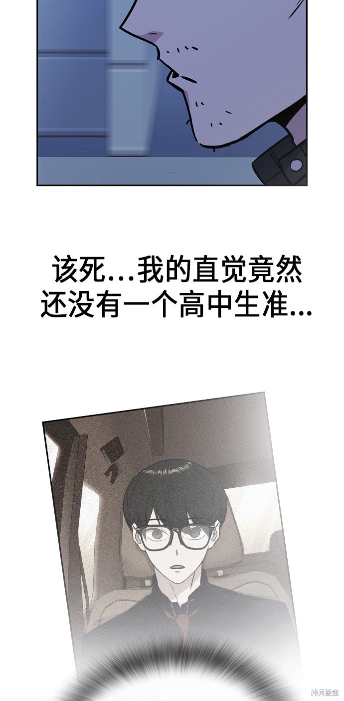 痞子学霸 第62话 第40页