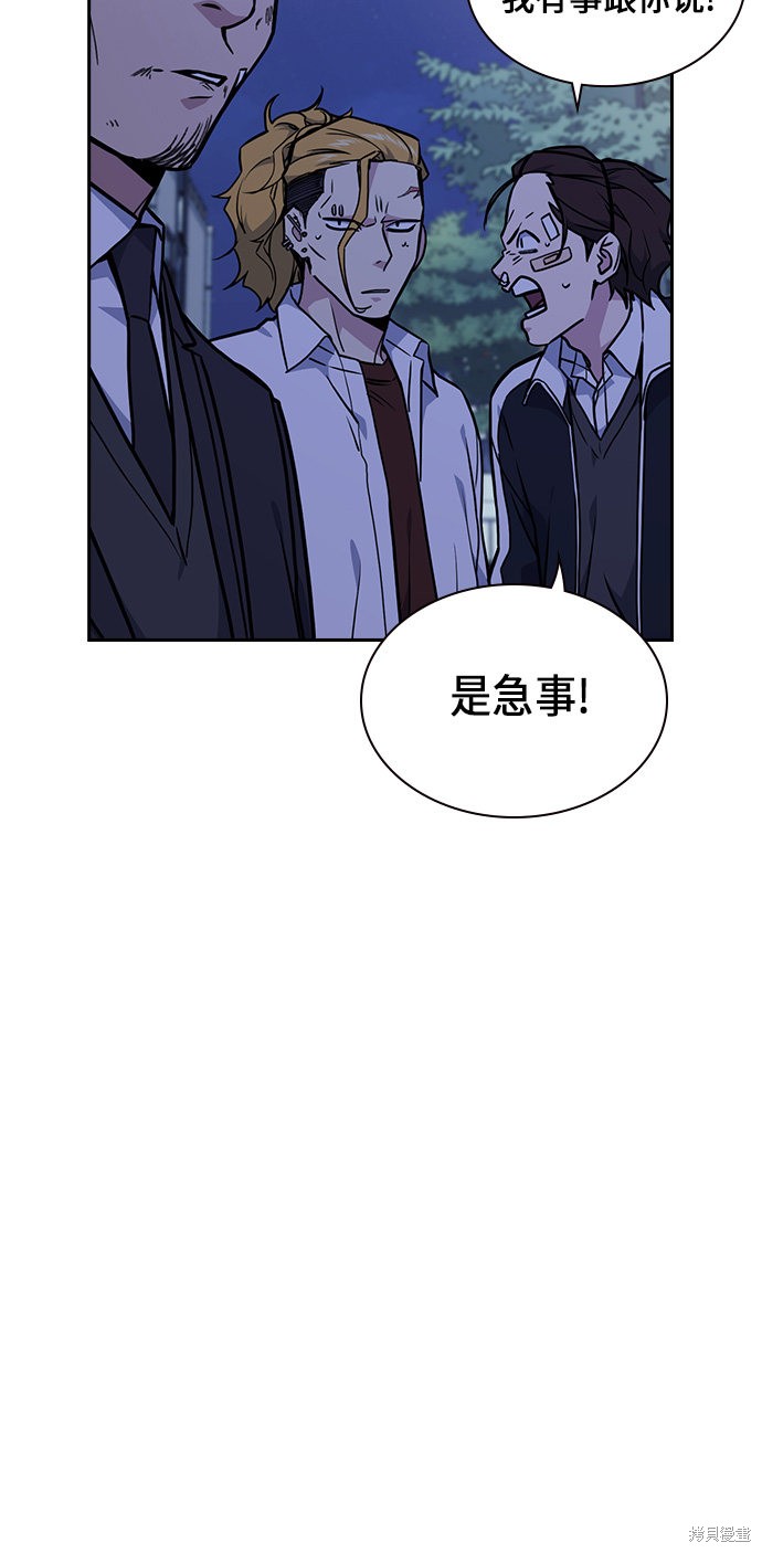 痞子学霸 第62话 第42页