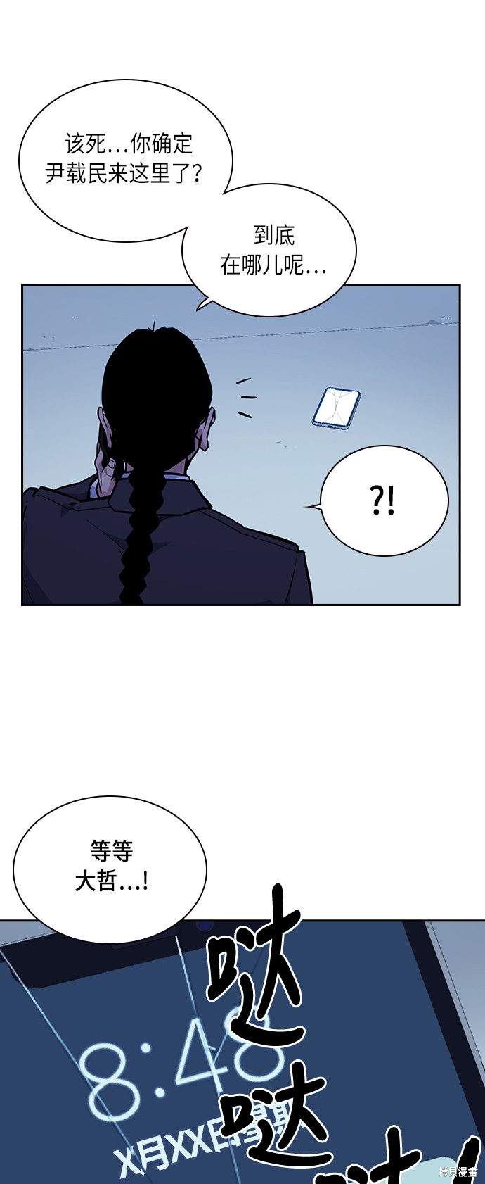 痞子学霸 第62话 第52页