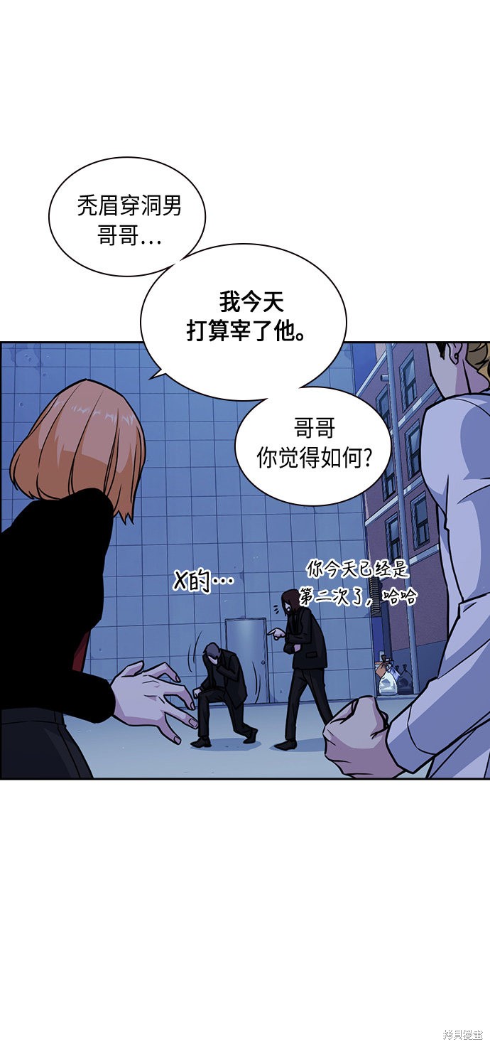 痞子学霸 第62话 第61页