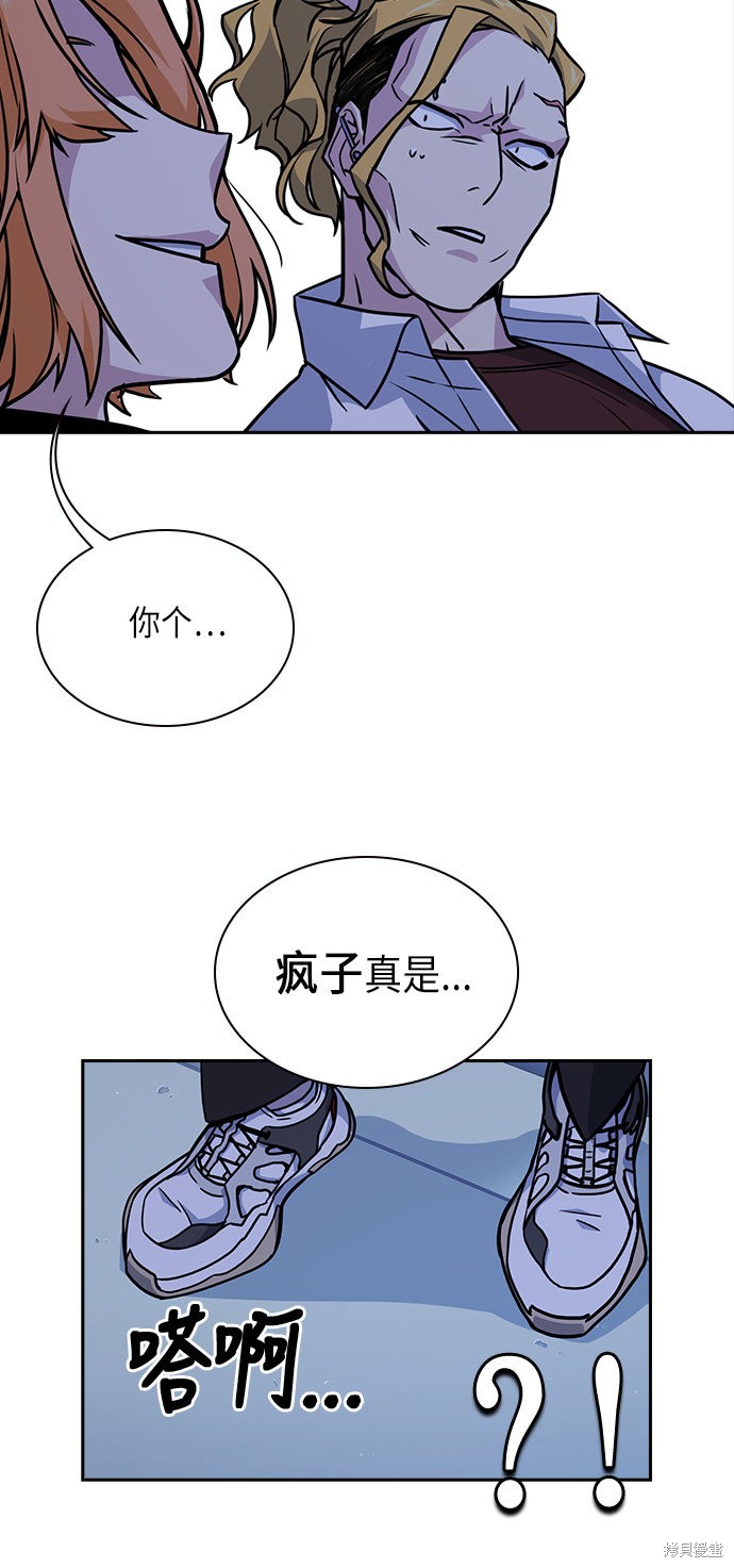 痞子学霸 第62话 第70页