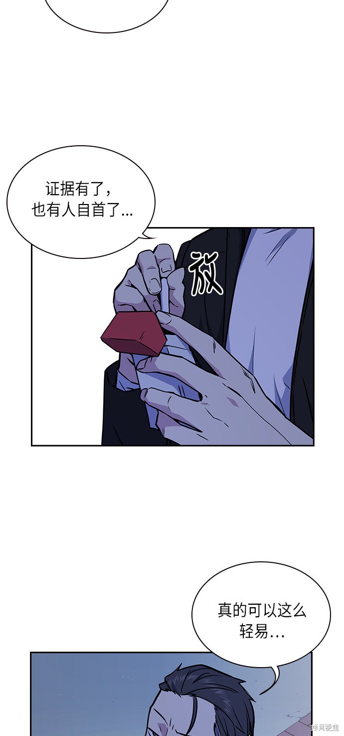 痞子学霸 第62话 第9页