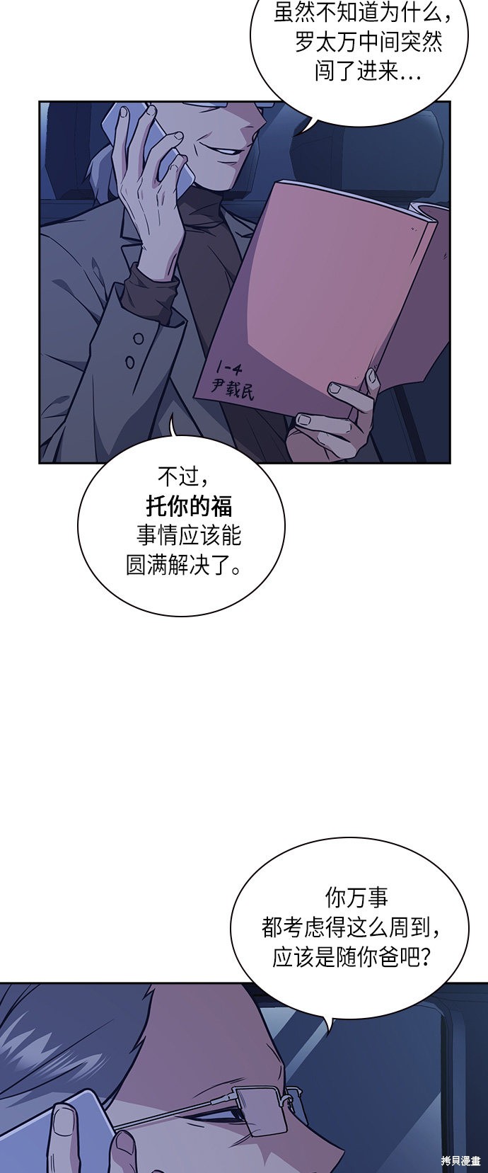 痞子学霸 第63话 第2页