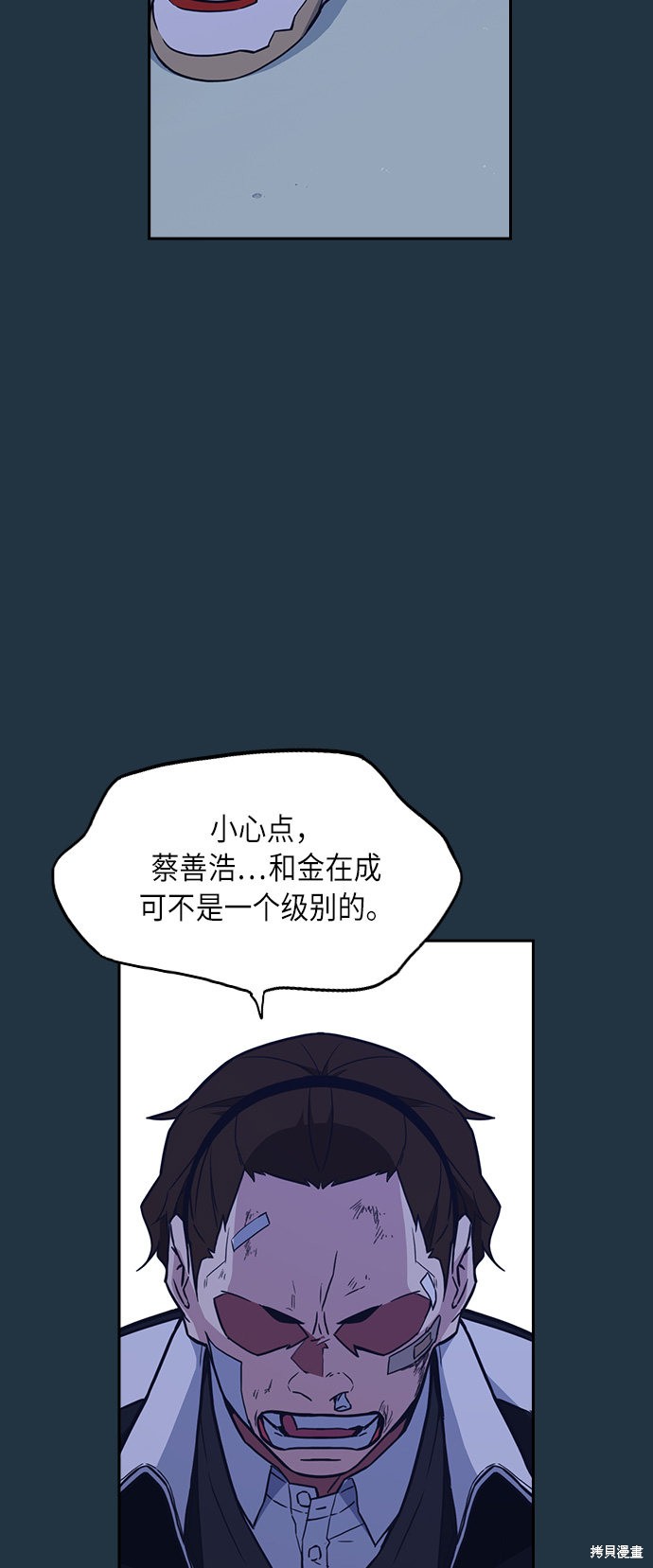 痞子学霸 第63话 第11页