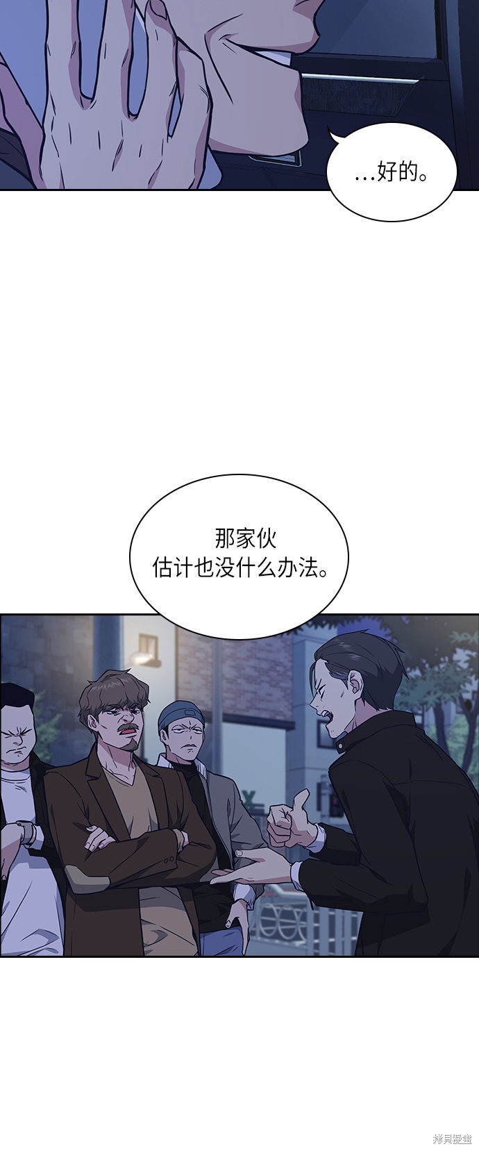 痞子学霸 第63话 第3页