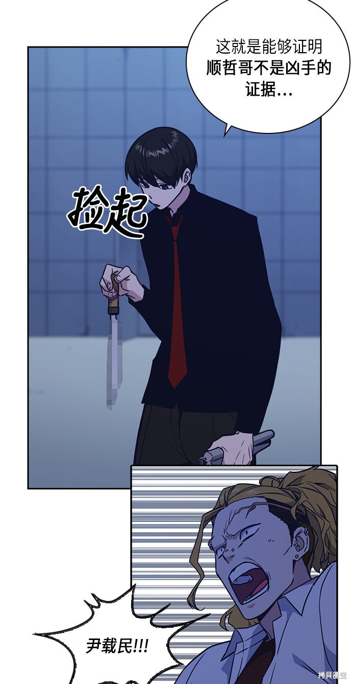 痞子学霸 第63话 第40页