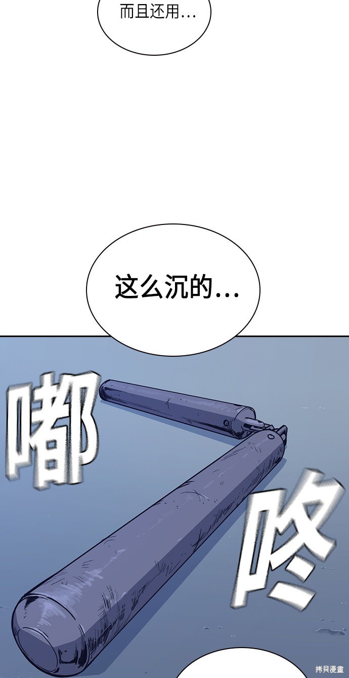 痞子学霸 第63话 第45页