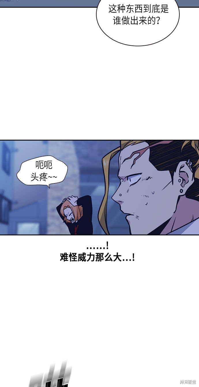 痞子学霸 第63话 第46页