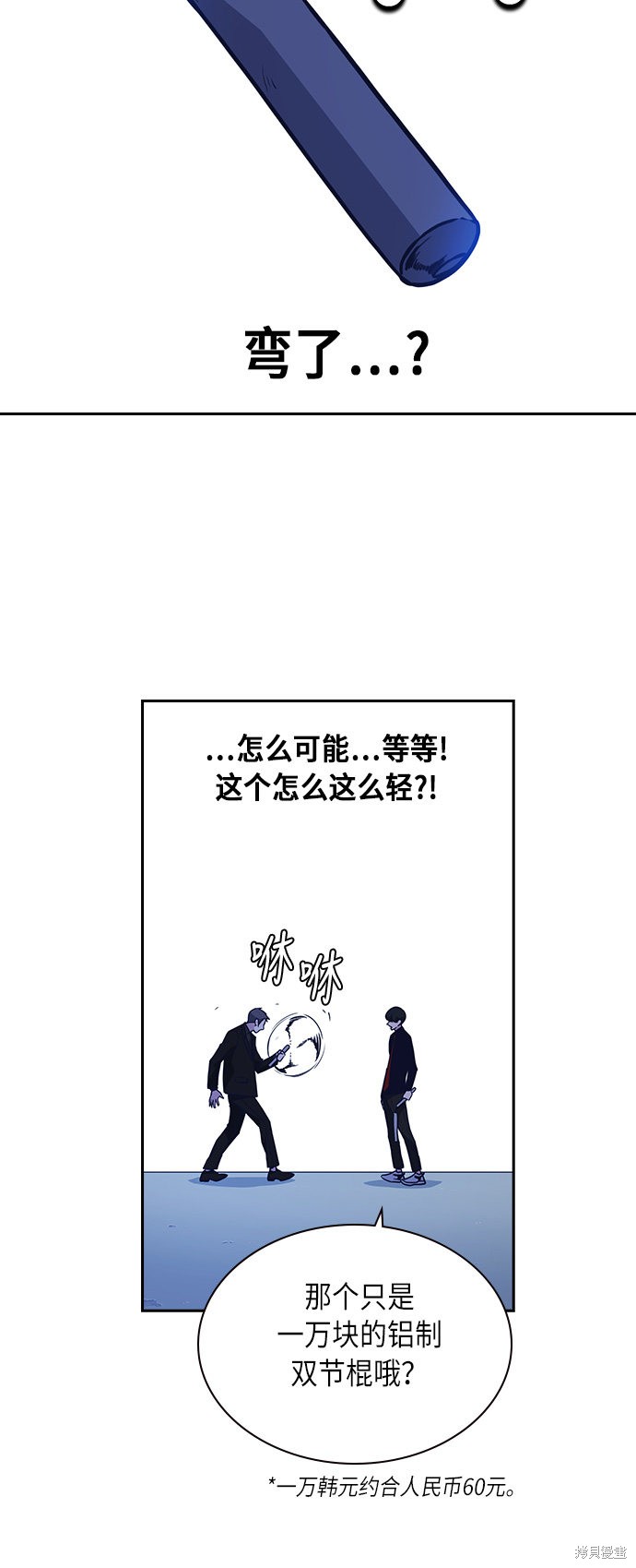 痞子学霸 第63话 第50页