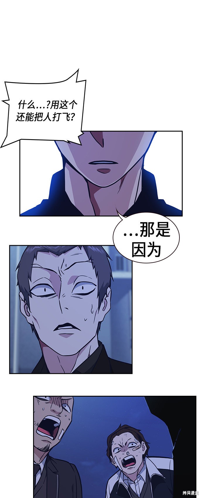 痞子学霸 第63话 第51页