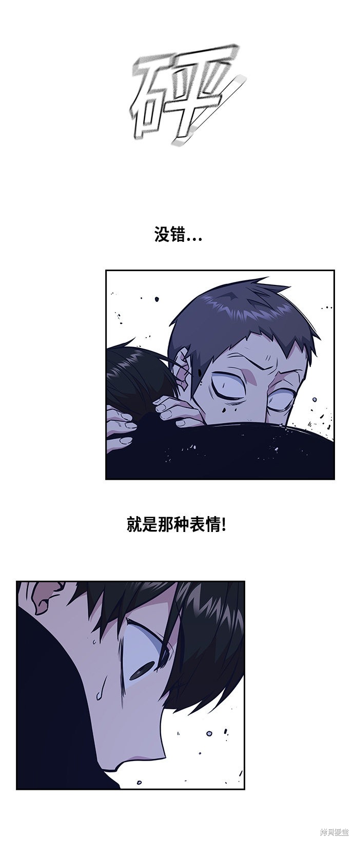 痞子学霸 第64话 第26页