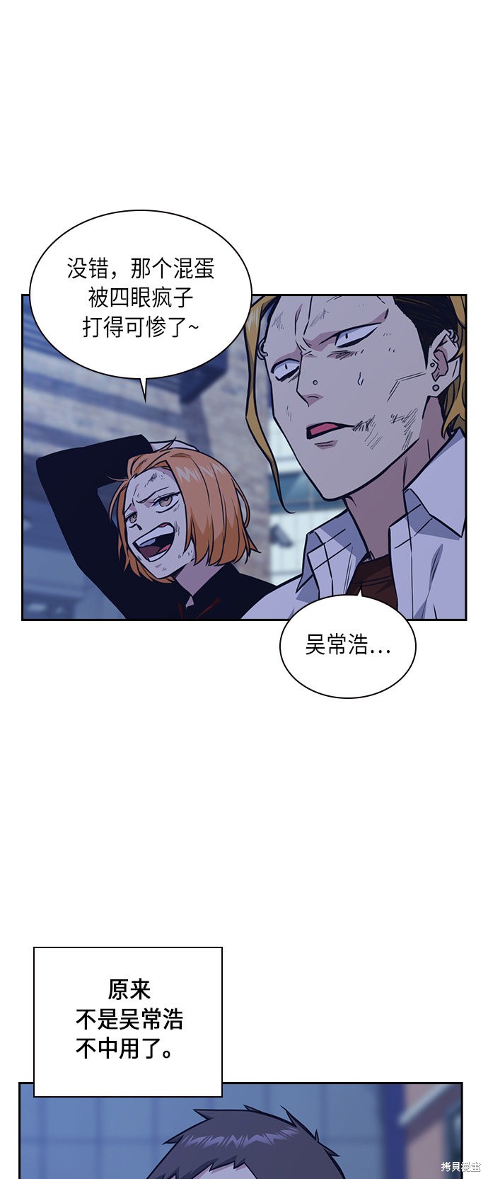 痞子学霸 第64话 第7页
