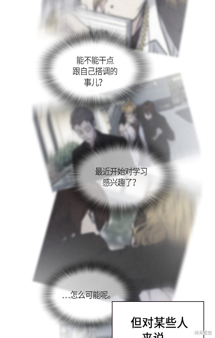 痞子学霸 第64话 第69页