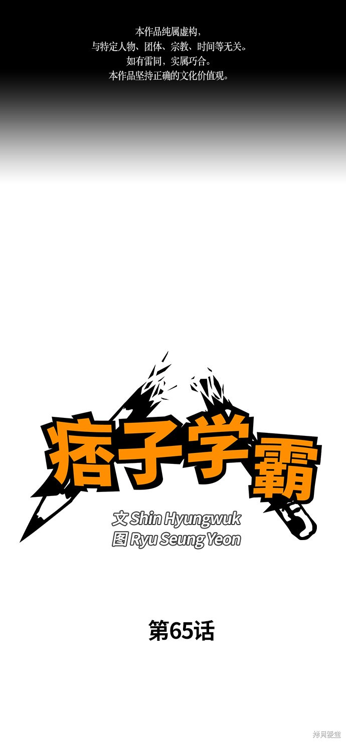 痞子学霸 第65话 第1页