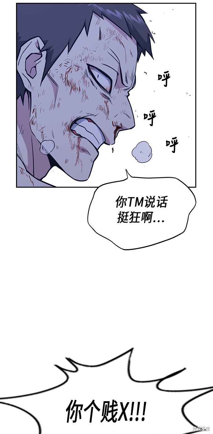 痞子学霸 第65话 第21页