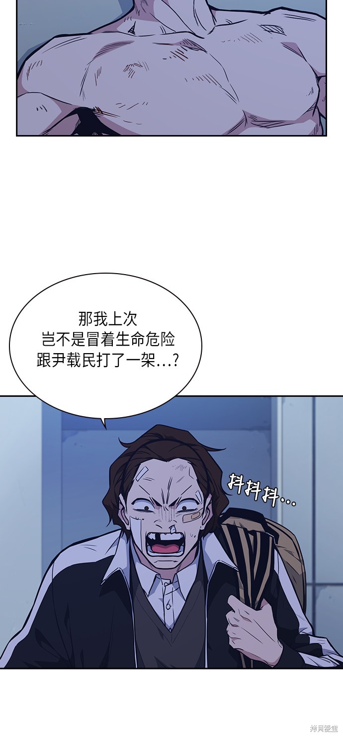 痞子学霸 第65话 第4页