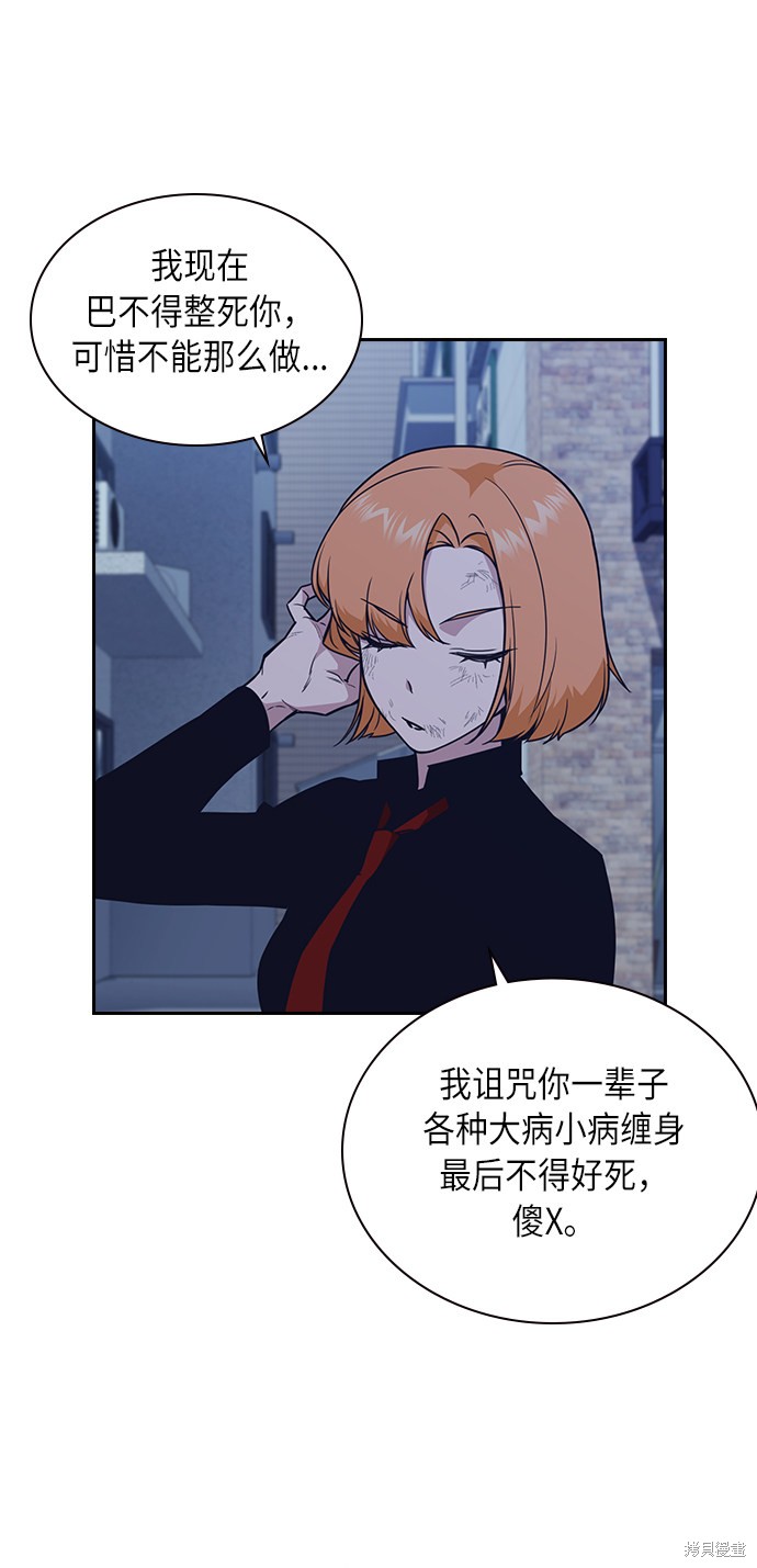 痞子学霸 第65话 第31页