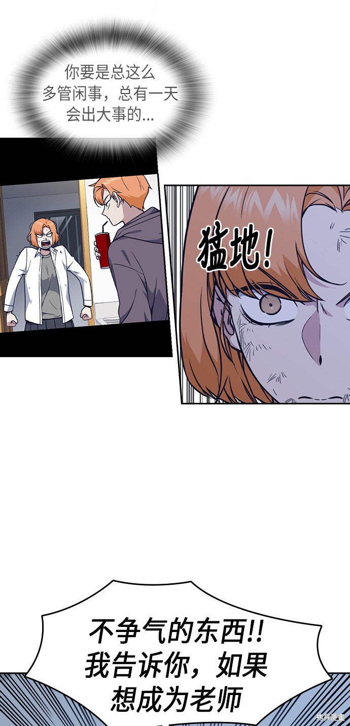 痞子学霸 第65话 第32页