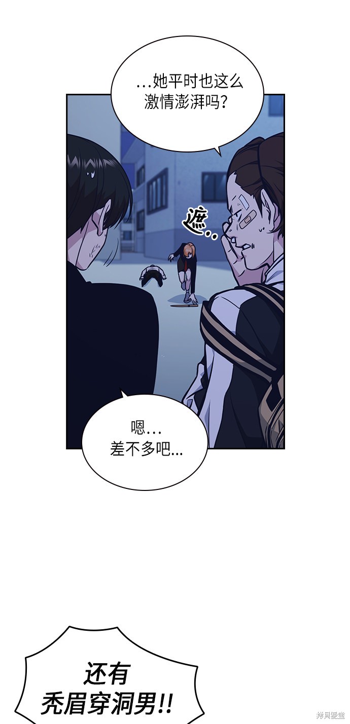 痞子学霸 第65话 第34页