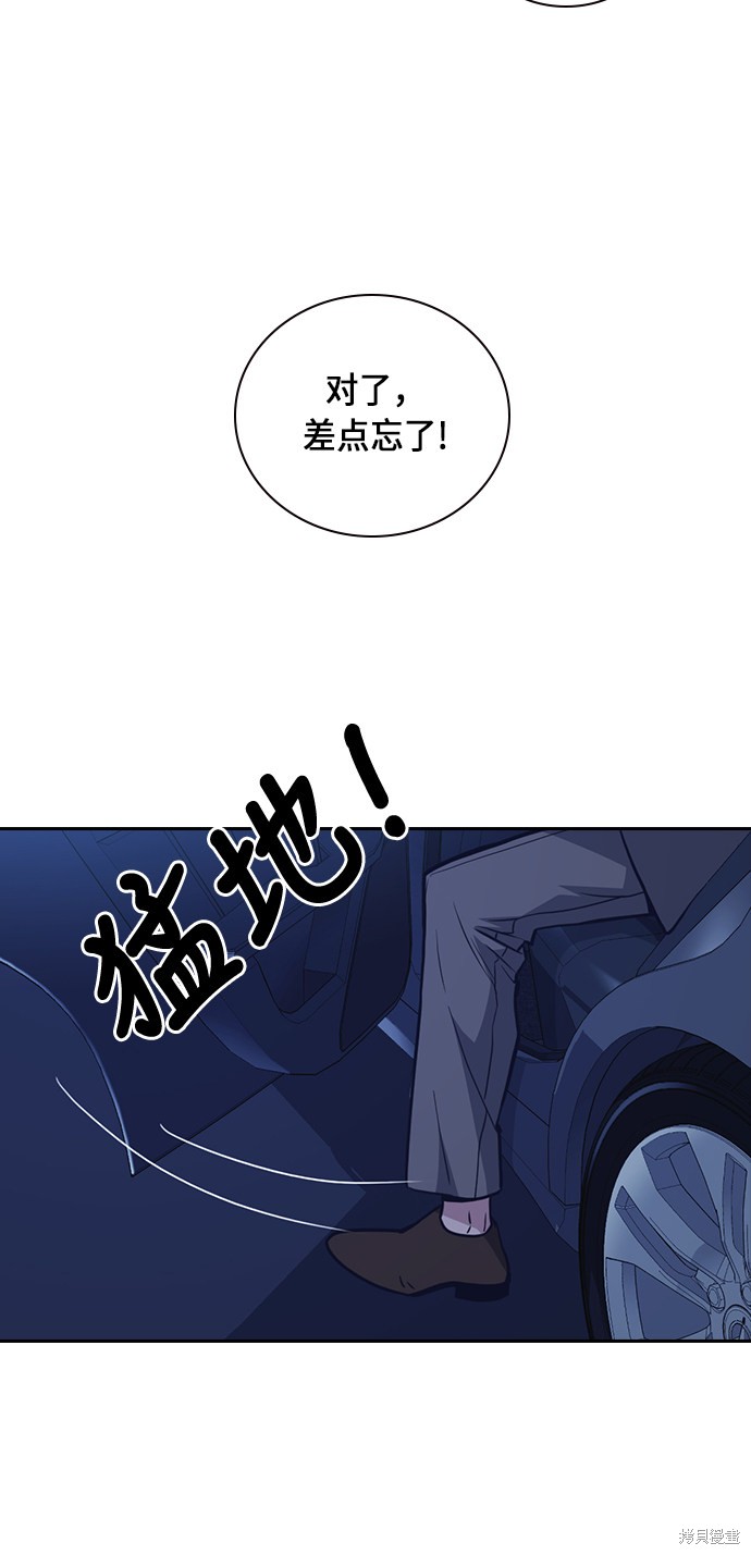 痞子学霸 第65话 第45页