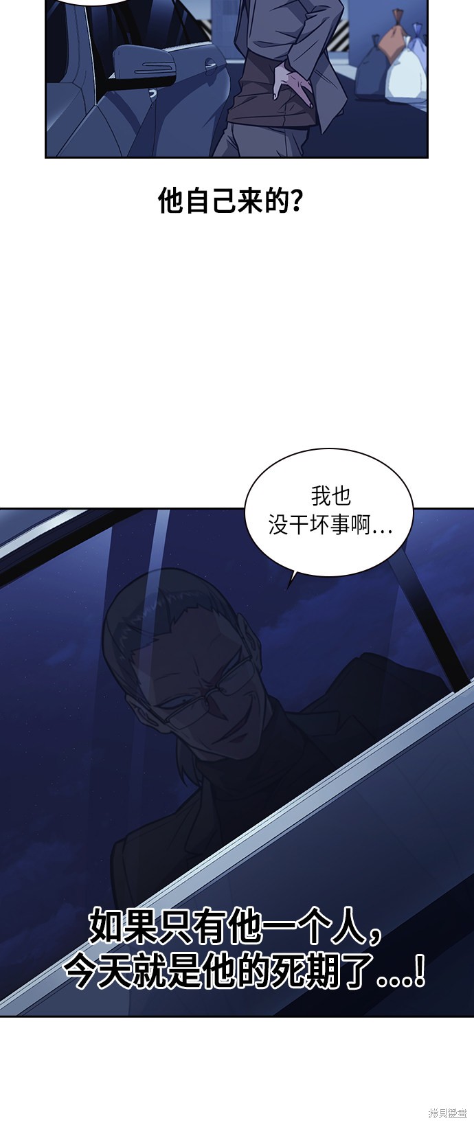 痞子学霸 第65话 第60页