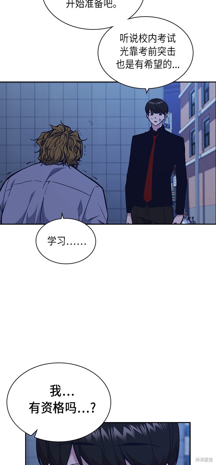 痞子学霸 第65话 第7页
