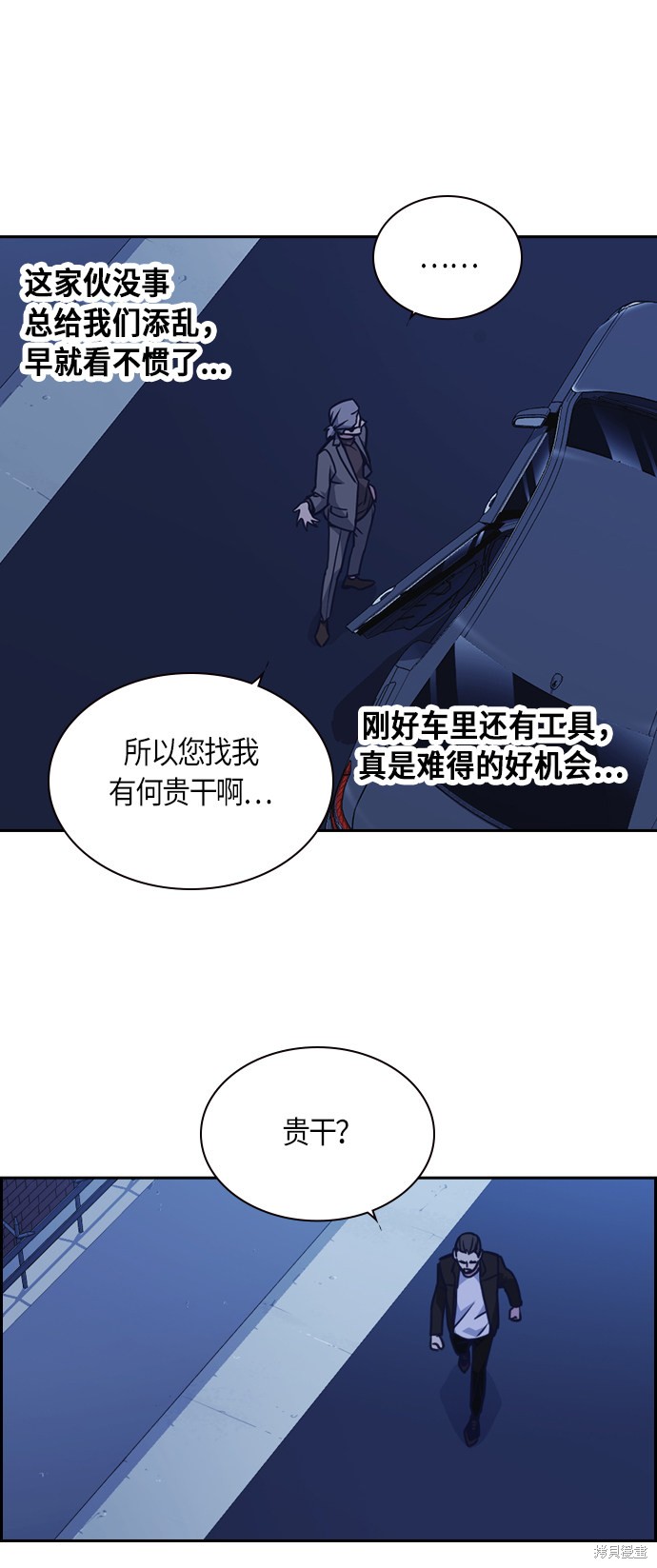 痞子学霸 第65话 第61页