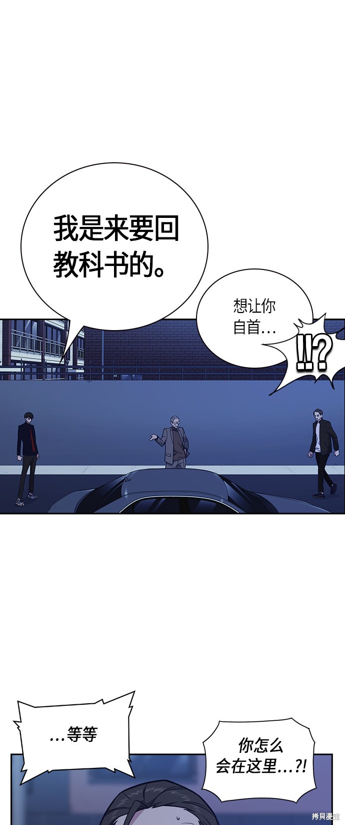 痞子学霸 第65话 第62页