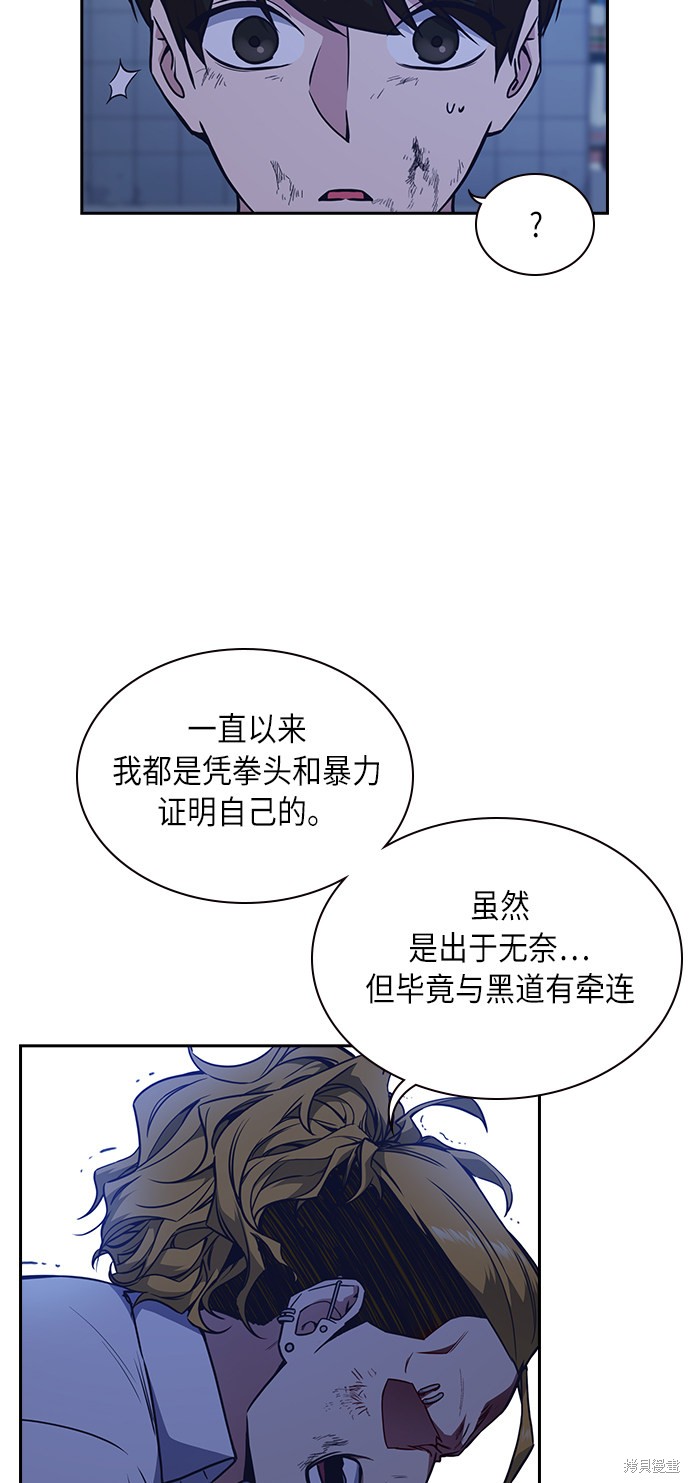 痞子学霸 第65话 第8页