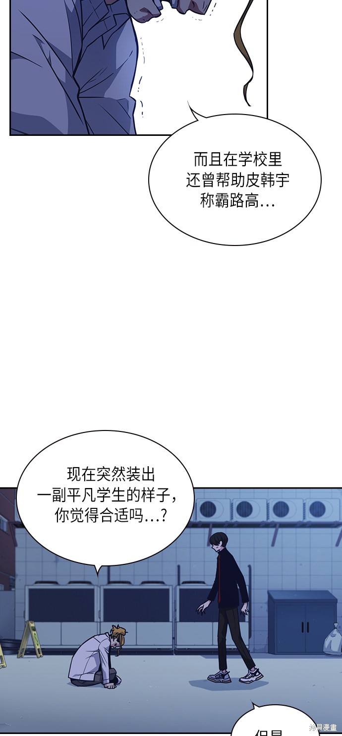 痞子学霸 第65话 第9页