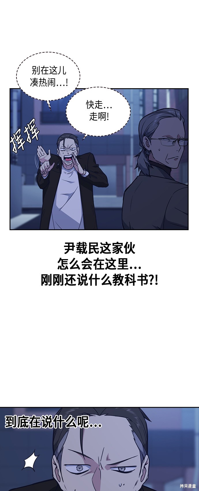 痞子学霸 第66话 第2页