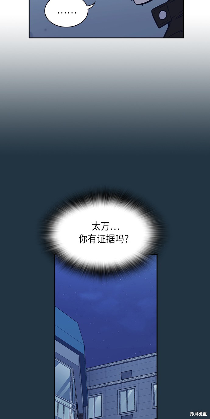 痞子学霸 第66话 第20页