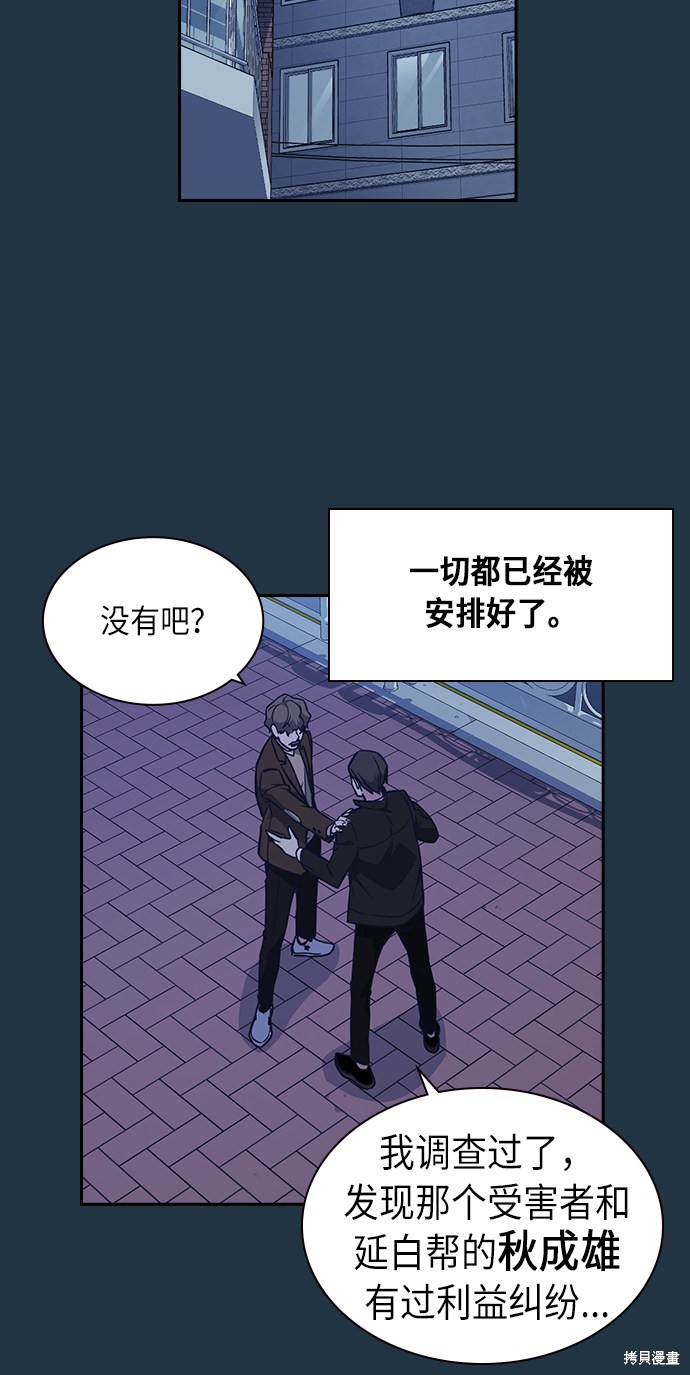 痞子学霸 第66话 第21页