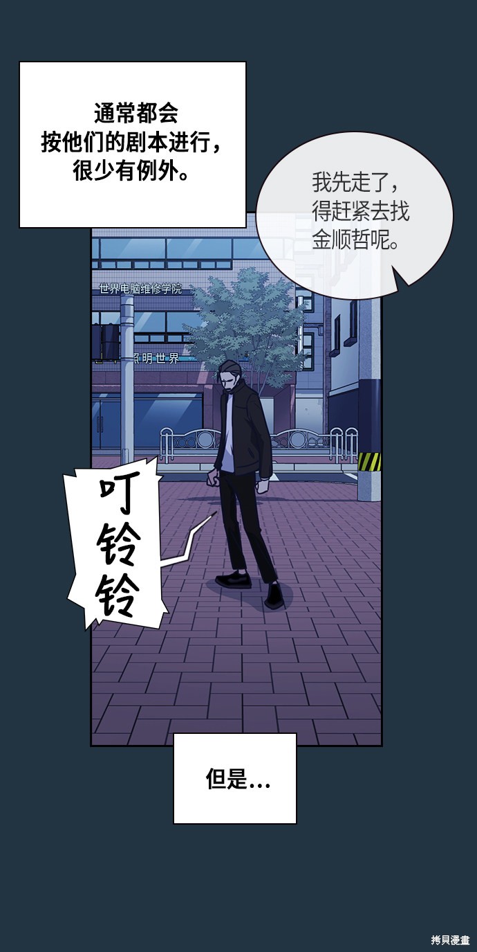 痞子学霸 第66话 第24页