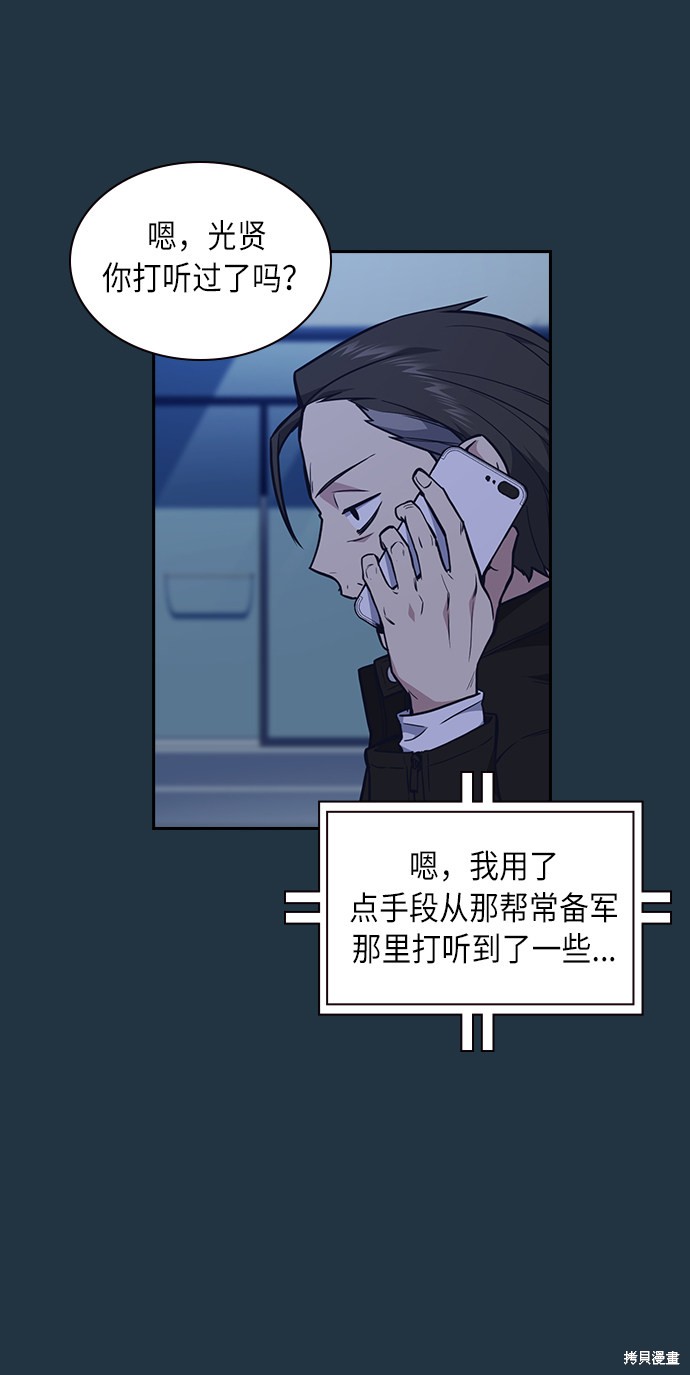 痞子学霸 第66话 第25页