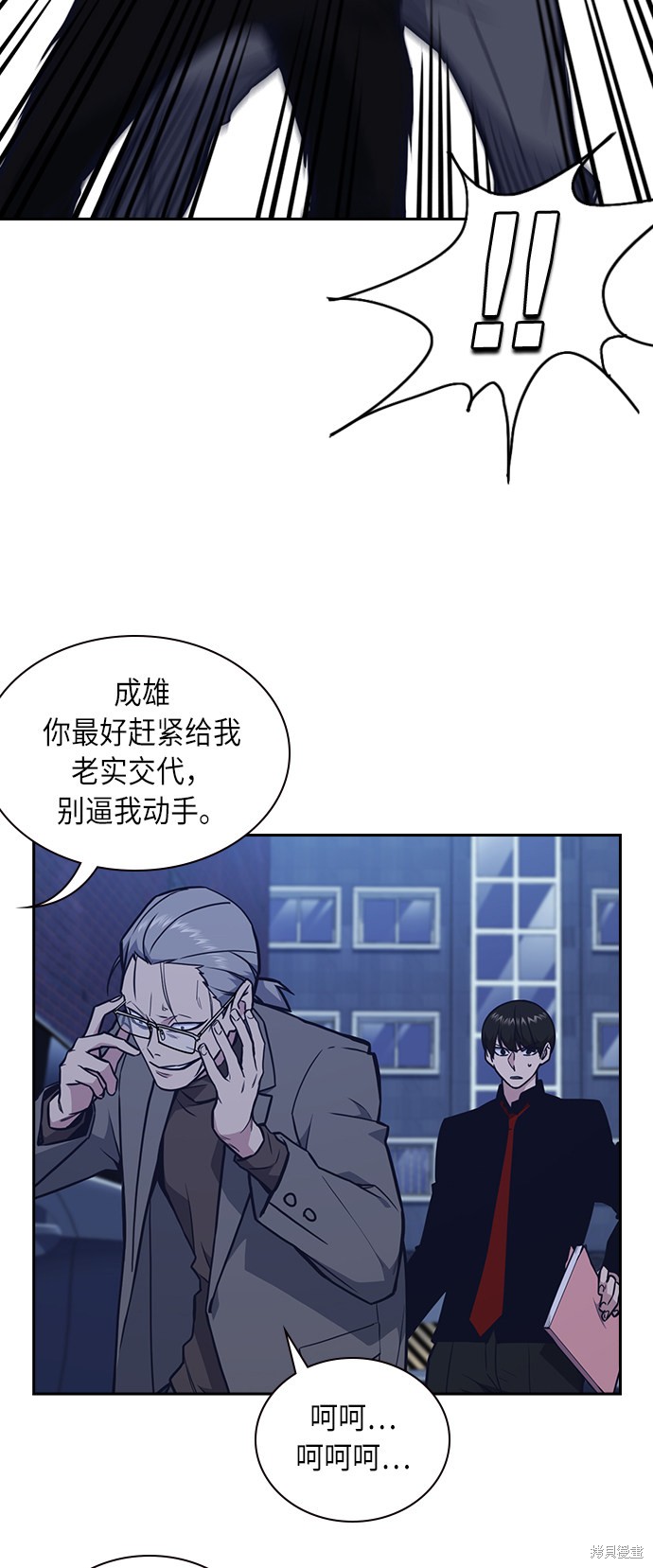 痞子学霸 第66话 第31页