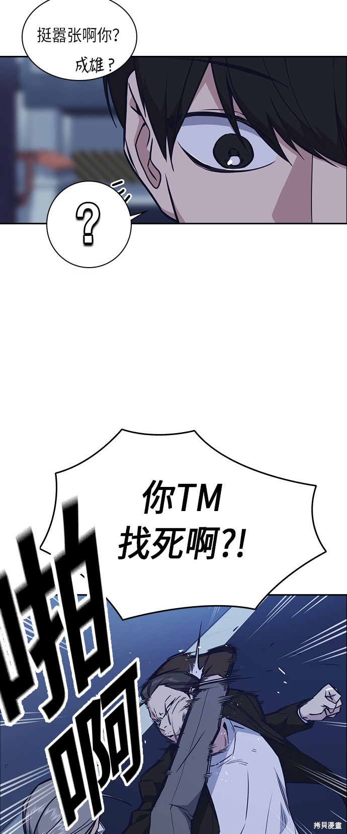 痞子学霸 第66话 第32页
