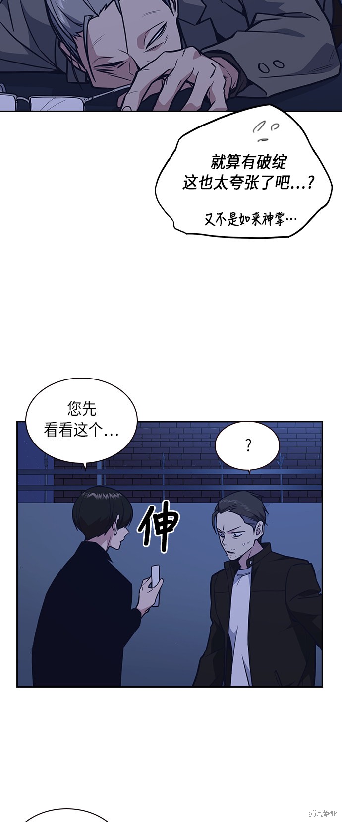 痞子学霸 第66话 第39页