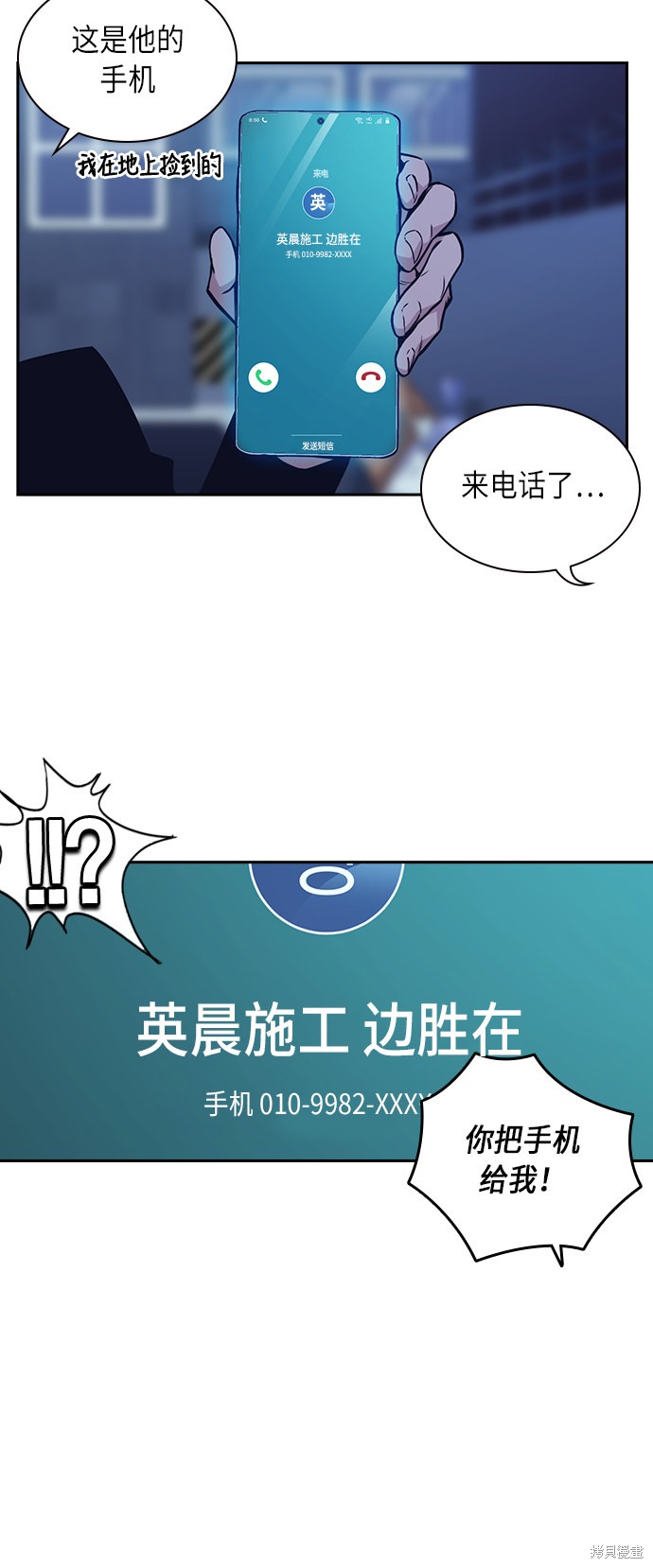 痞子学霸 第66话 第40页