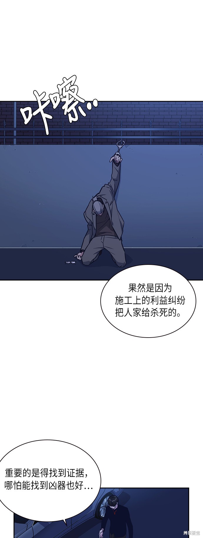 痞子学霸 第66话 第43页