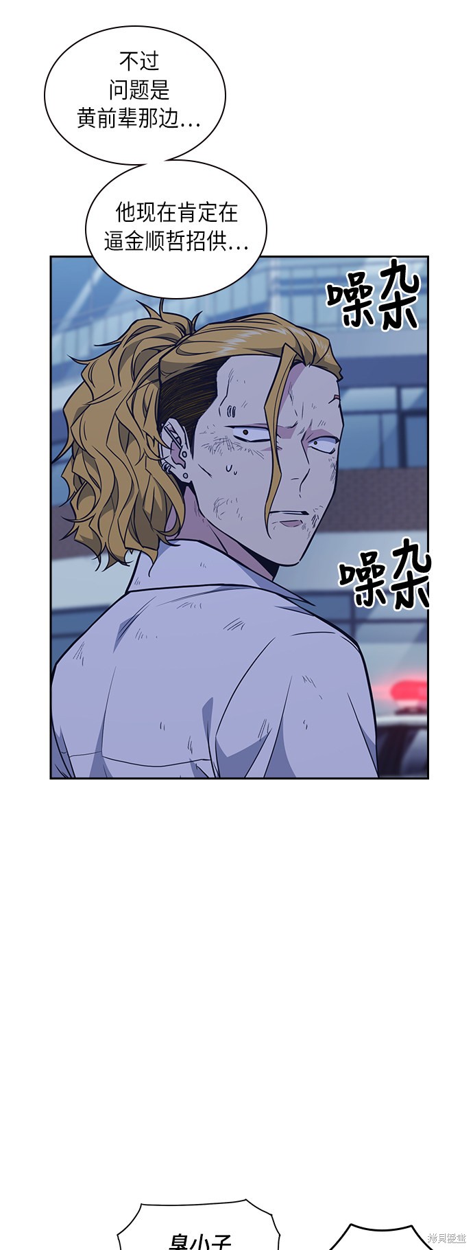 痞子学霸 第66话 第47页