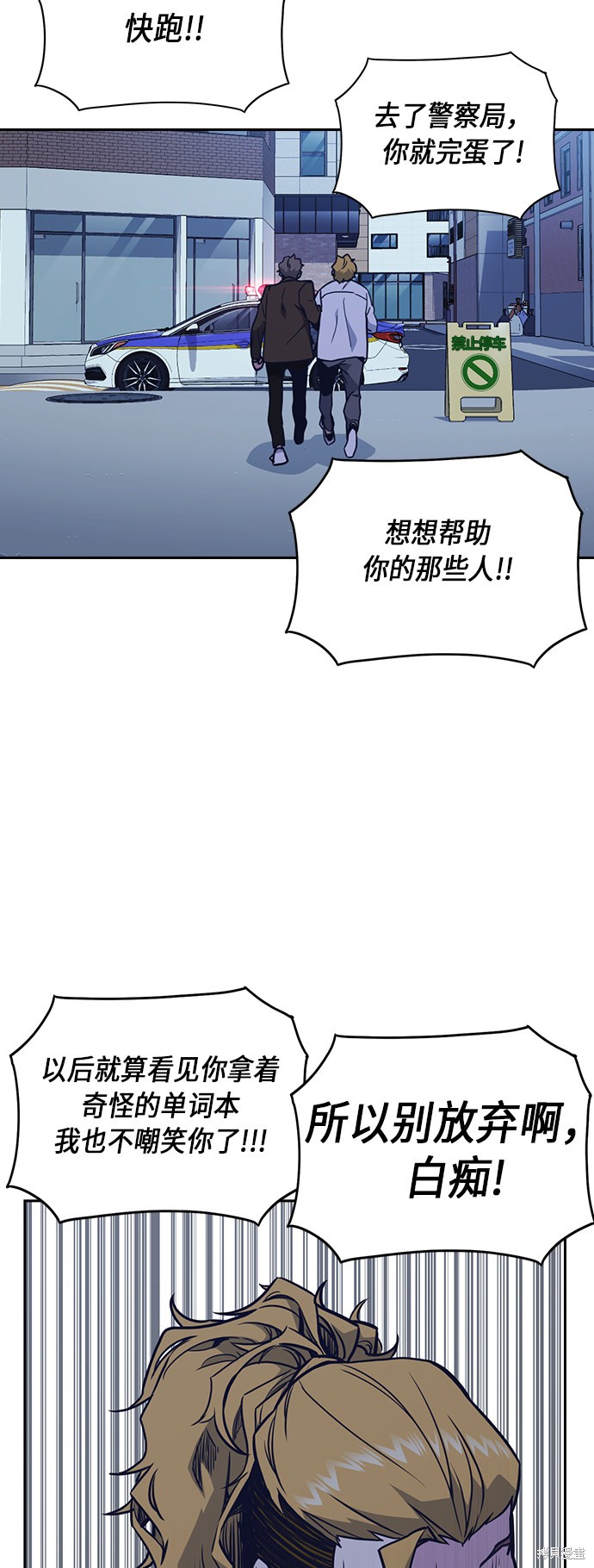 痞子学霸 第66话 第50页