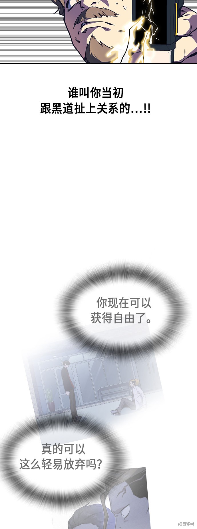 痞子学霸 第66话 第56页